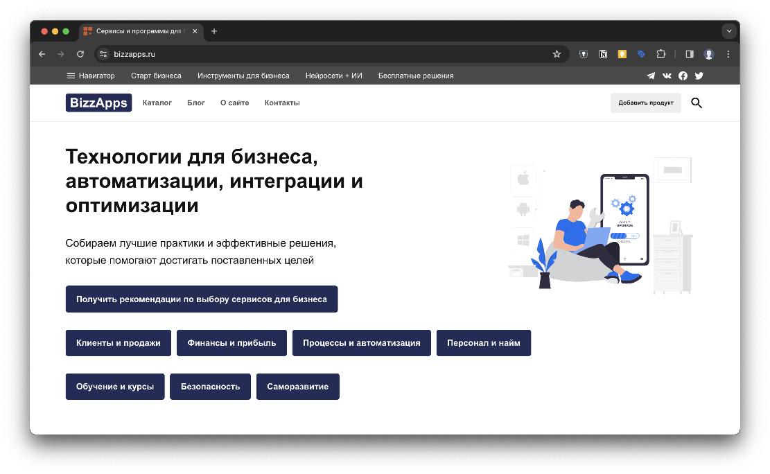 Cover Image for BizzApps – агрегатор сервисов для бизнеса